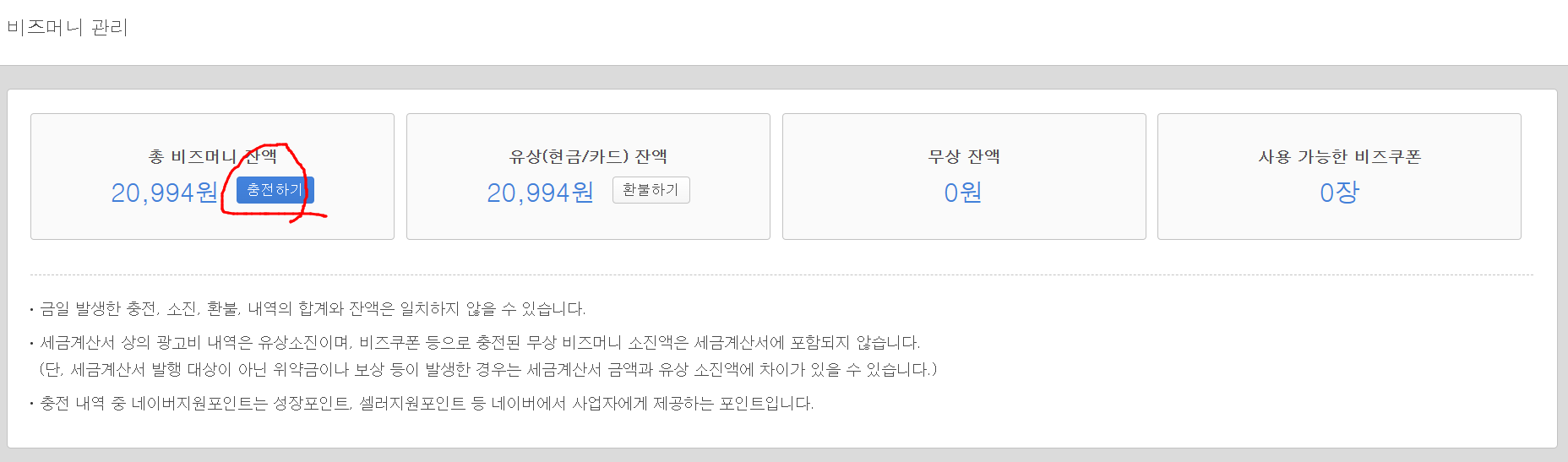 비즈머니 충전3