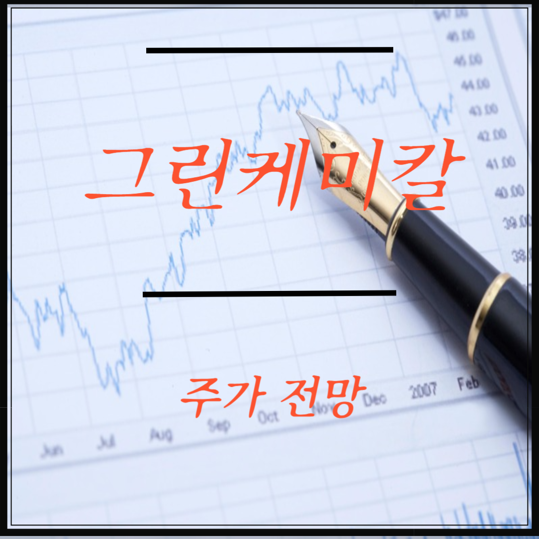 그린케미칼 썸네일