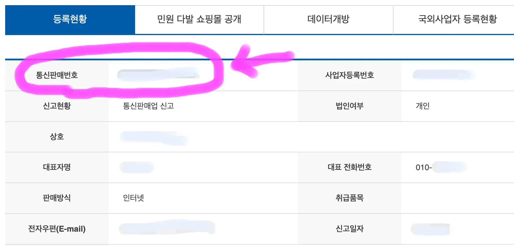 통신판매번호가 신고번호입니다.