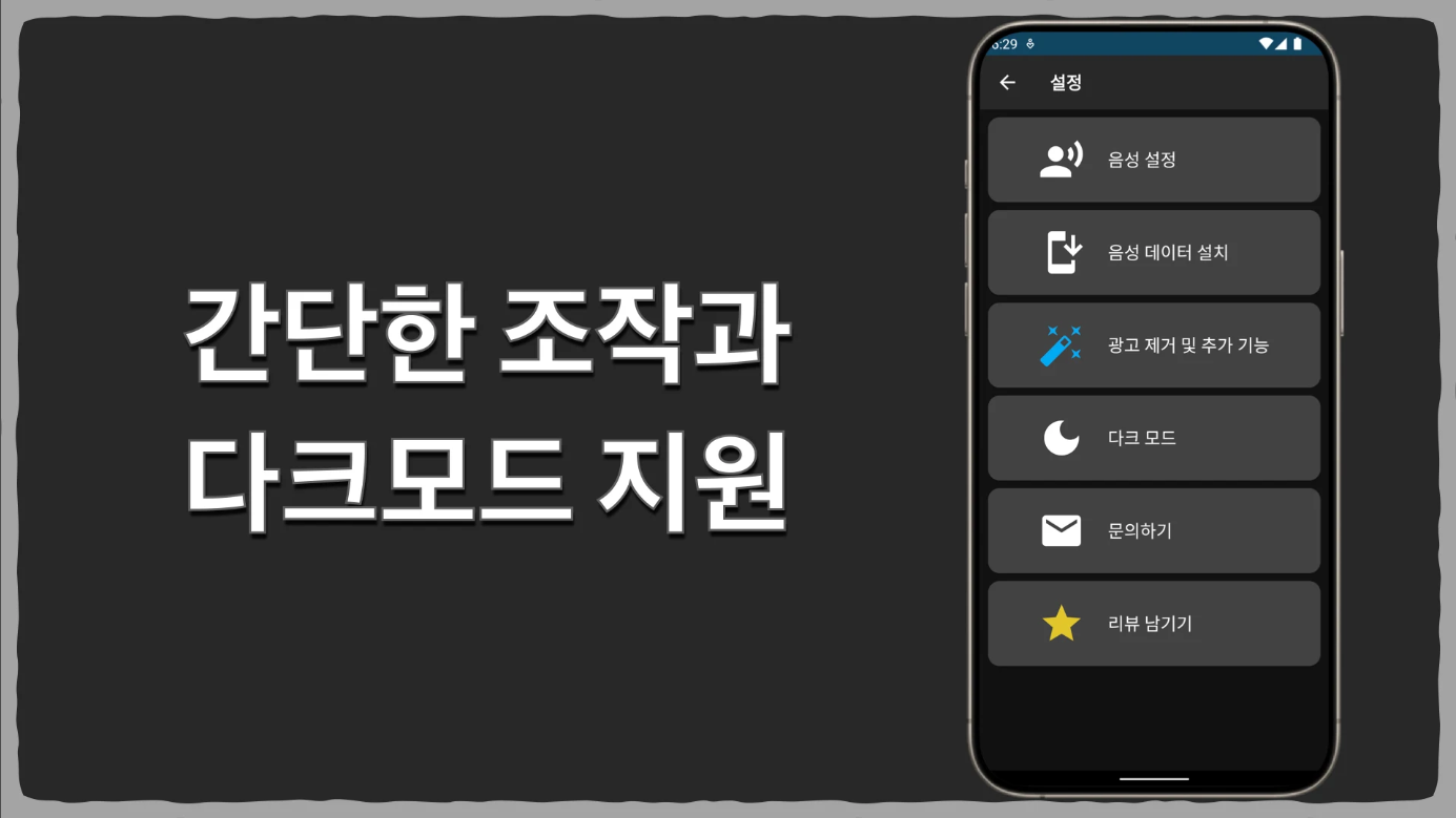 텍스트 음성 변환 (TTS) 앱, 글자를 음성으로 변환