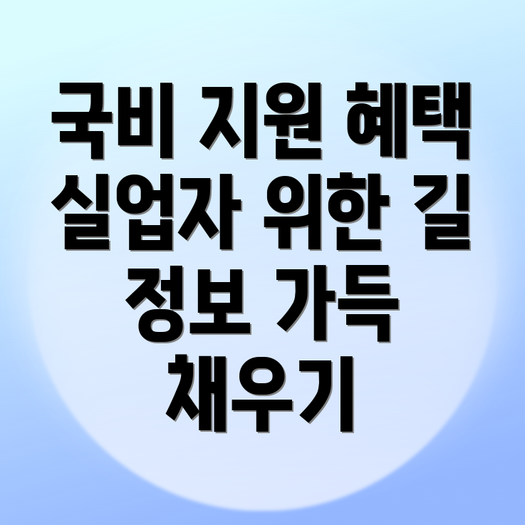 국비지원학원