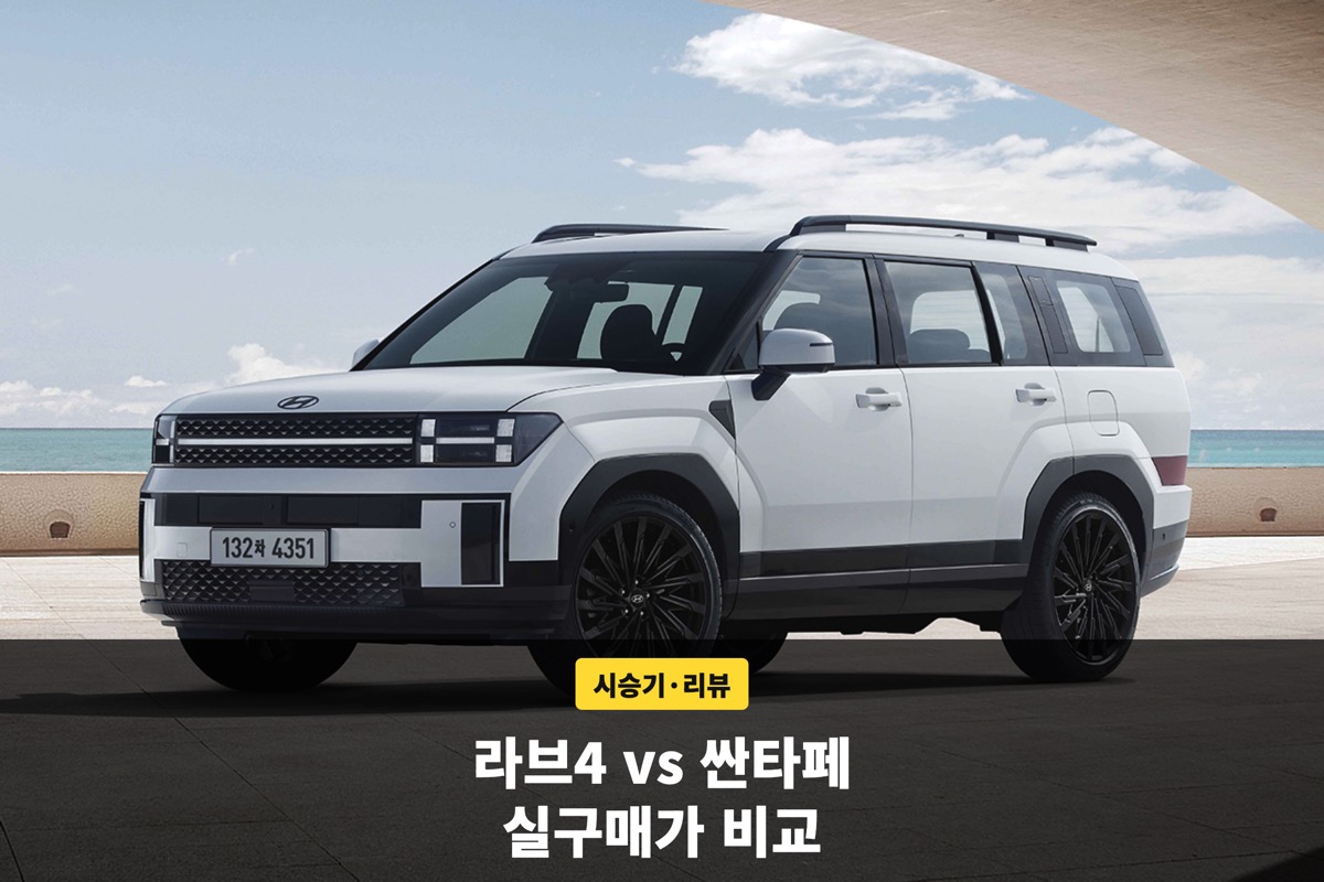 해변 앞에 서 있는 흰색 싼타페와 라브4 비교 안내 문구