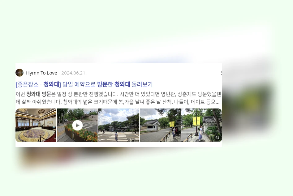 청와대 방문_3_subsection