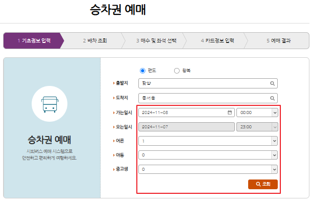 함양 시외버스 예매 방법