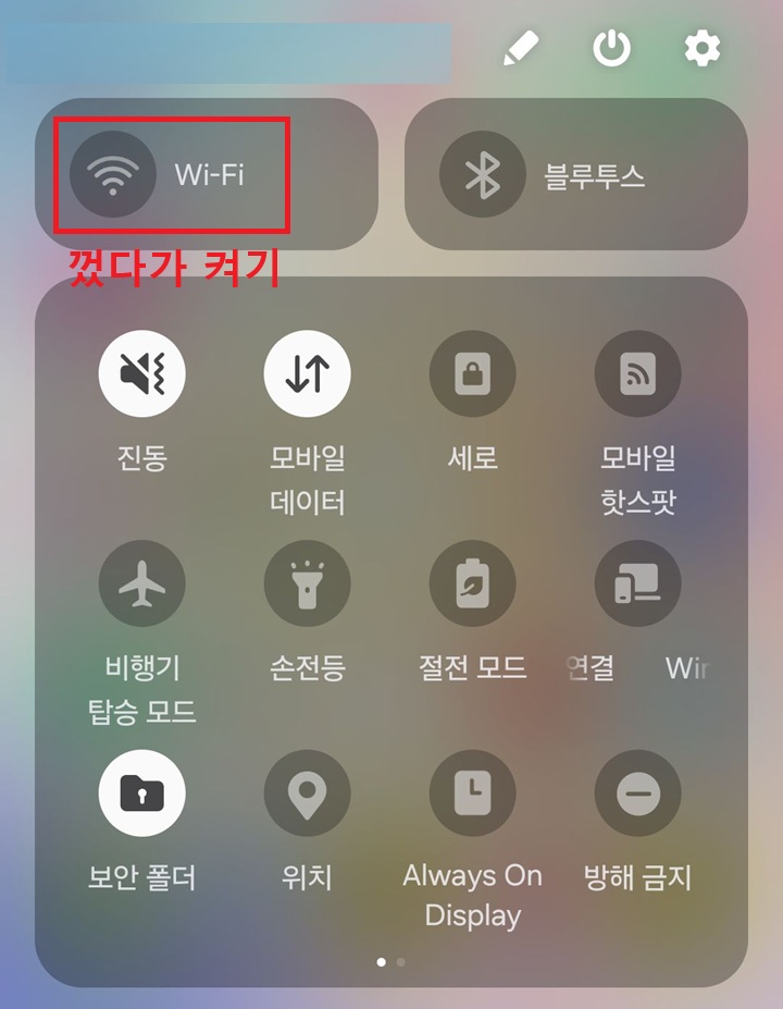 화면 상단에 와이파이 기능 아이콘 보임
