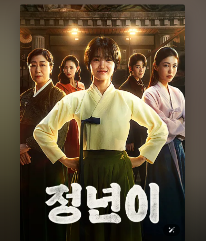 Jeongnyeon
