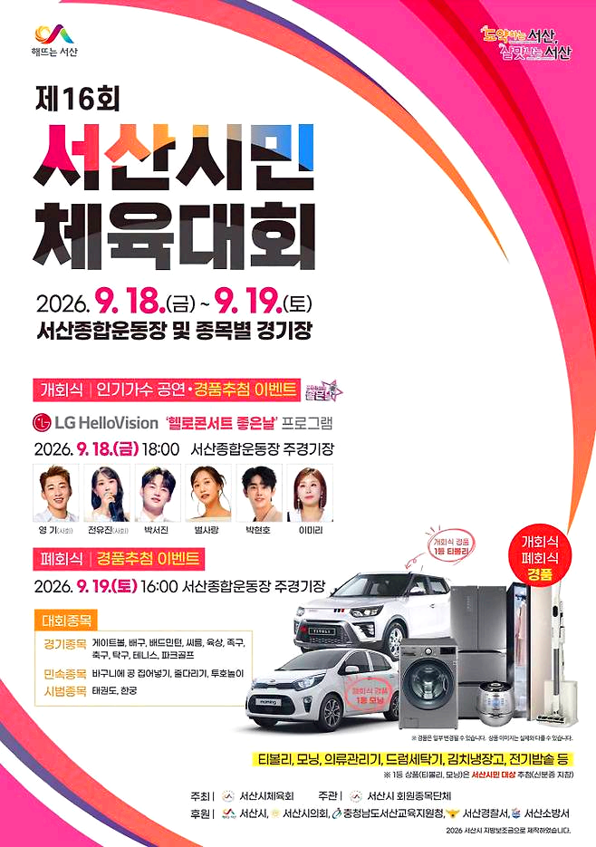 서산시민 체육대회