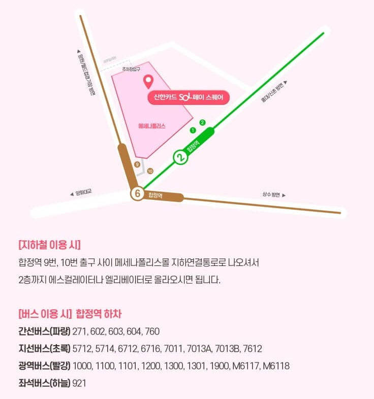 신한카드 SOL페이 스퀘어 대중교통