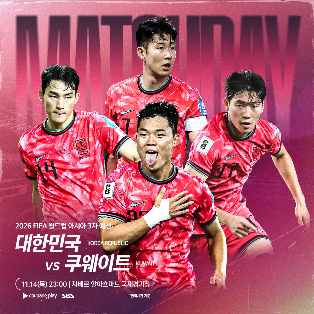 한국 쿠웨이트 축구중계