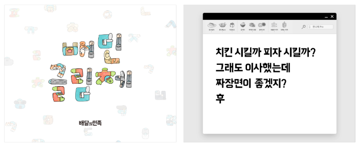 배달의민족 폰트 상업용 무료 다운로드