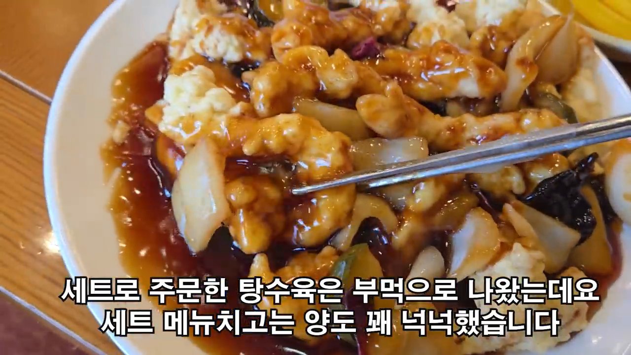 세트 탕수육