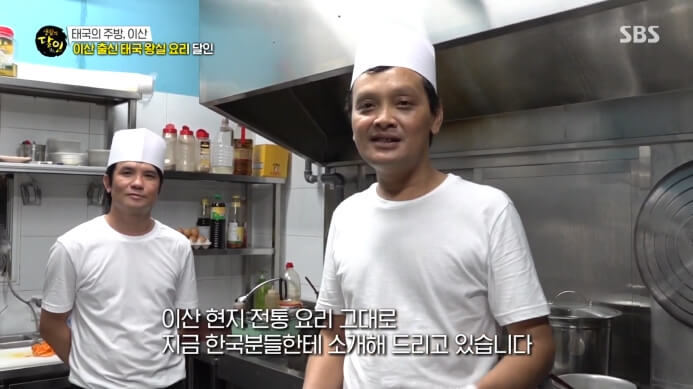 생활의-달인-태국의-주방-이산