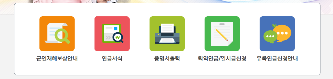 군인연금 홈페이지
