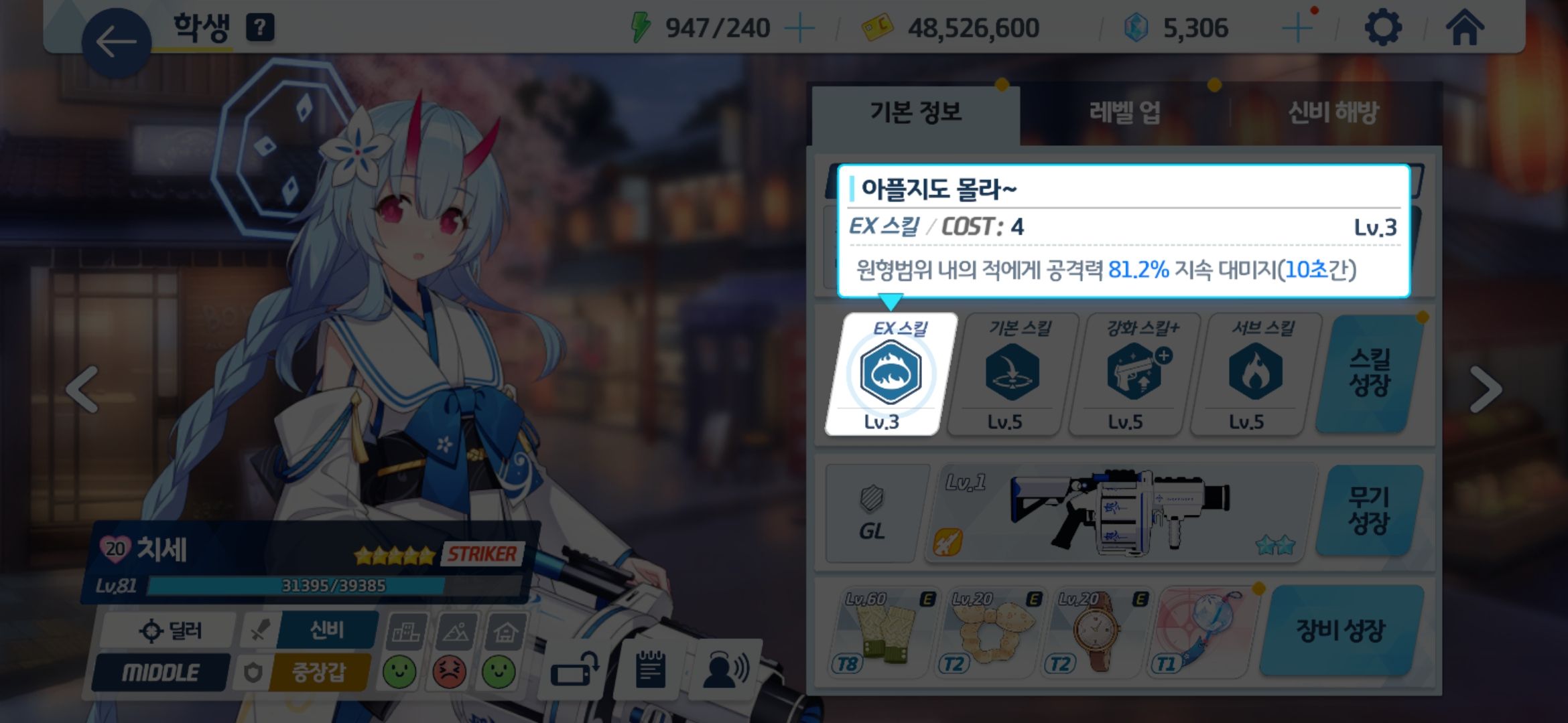 블루 아카이브 치세(신비 속성)은 특히 EX스킬이 매우 강력하다.