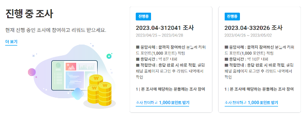 한국갤럽 설문조사 사이트