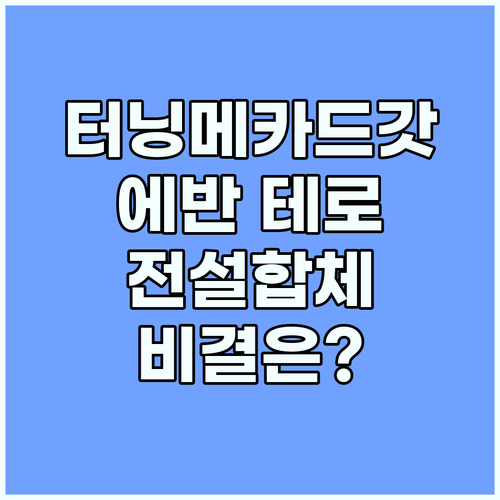 터닝메카드갓: 에반, 테로, 피닉스,..