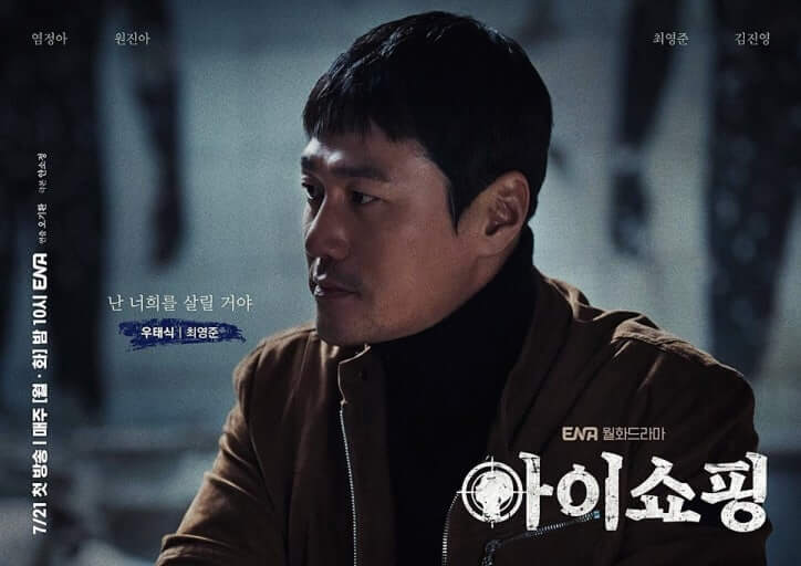 ‘아이쇼핑’ – 출연진과 줄거리, 인간관계 대공개!