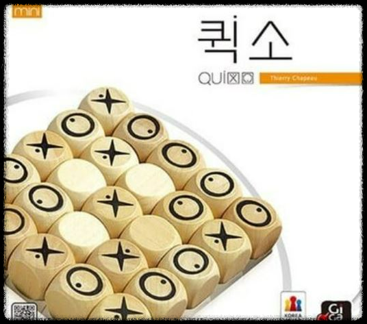퀵소(Quixo) 보드게임