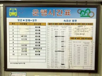보은 시외버스터미널 시간표 예매 요금표_12