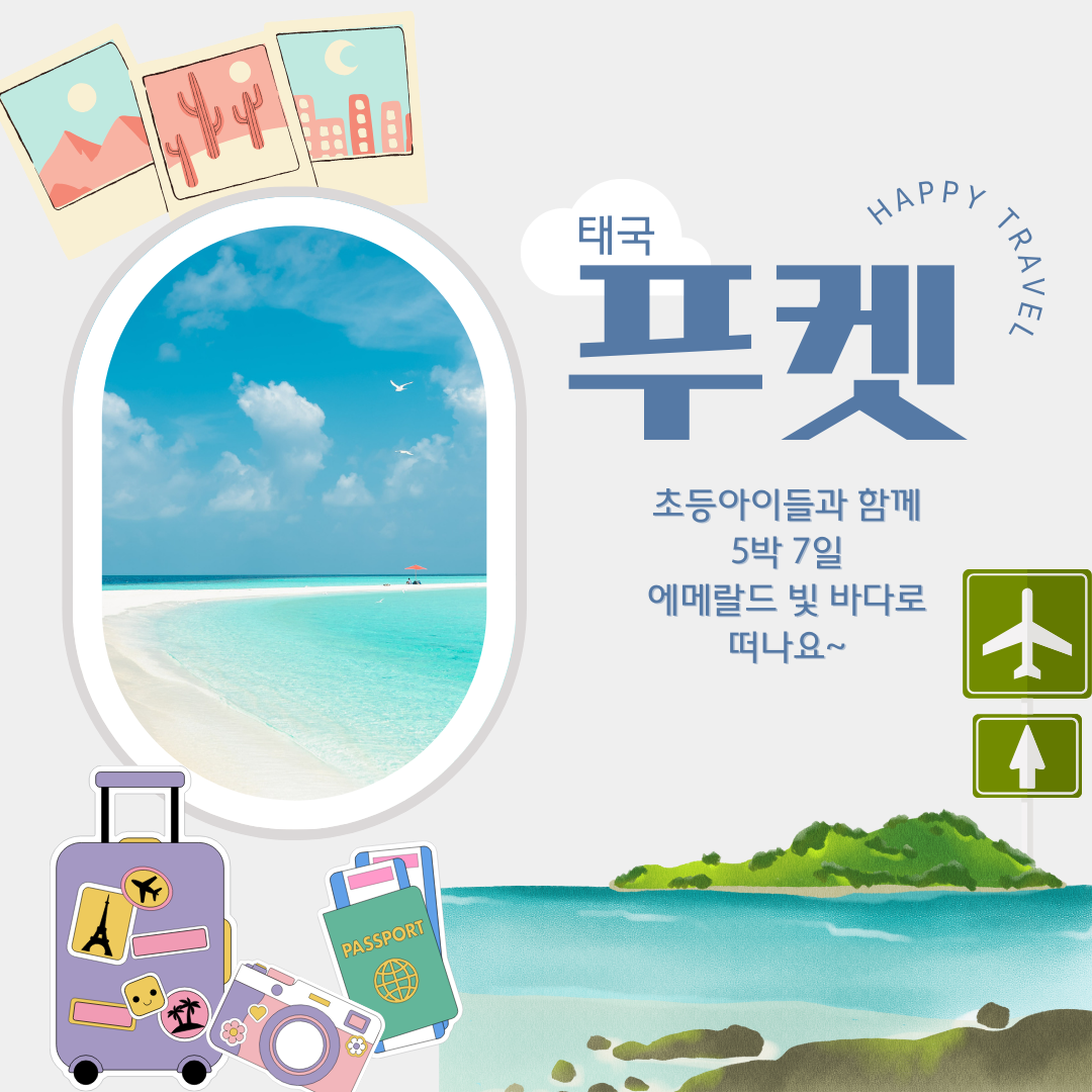 푸켓 여행