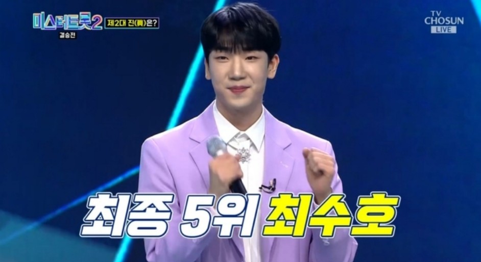 미스터트롯2 결승