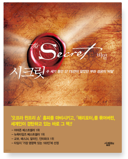 론다 번 『시크릿』