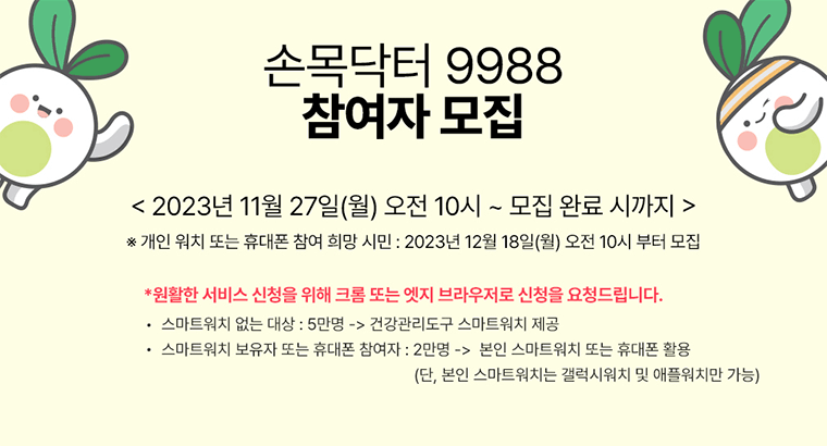 손목닥터9988