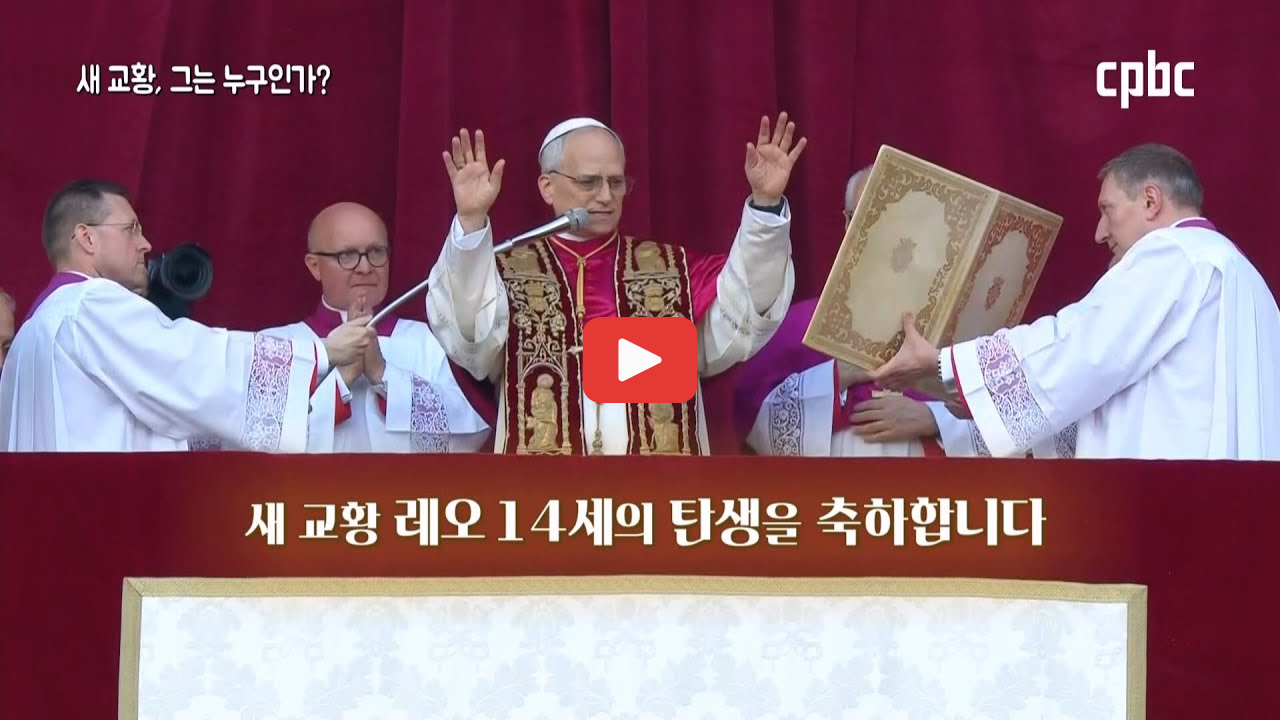 첫 미국 출신 교황 레오 14세 프로필과 선출 이유