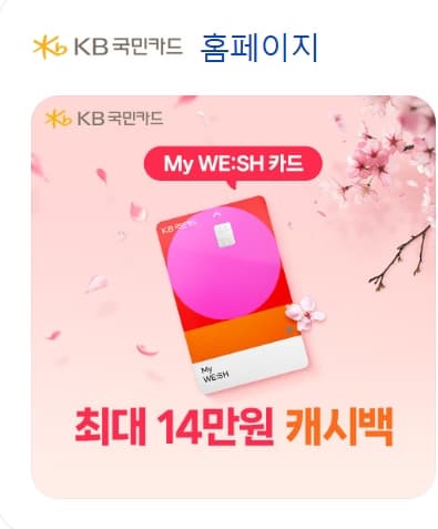 국민행복카드 해지 방법 총정리｜온라인 해지부터 고객센터까지