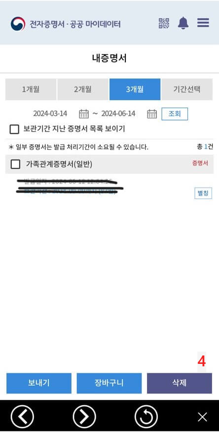 정부24 전자문서지갑