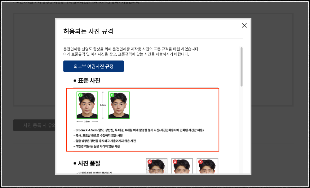 필수 서류-여권용-증명사진-사진 규격