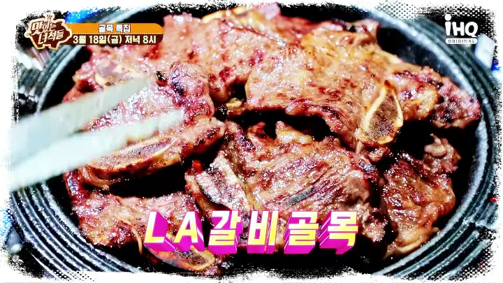 맛있는녀석들-힙지로-을지로-LA갈비-골목-맛집-연탄불-직화-양념-소갈비-구이-맛집-위치