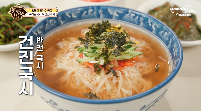 더맛있는녀석들-건진국시