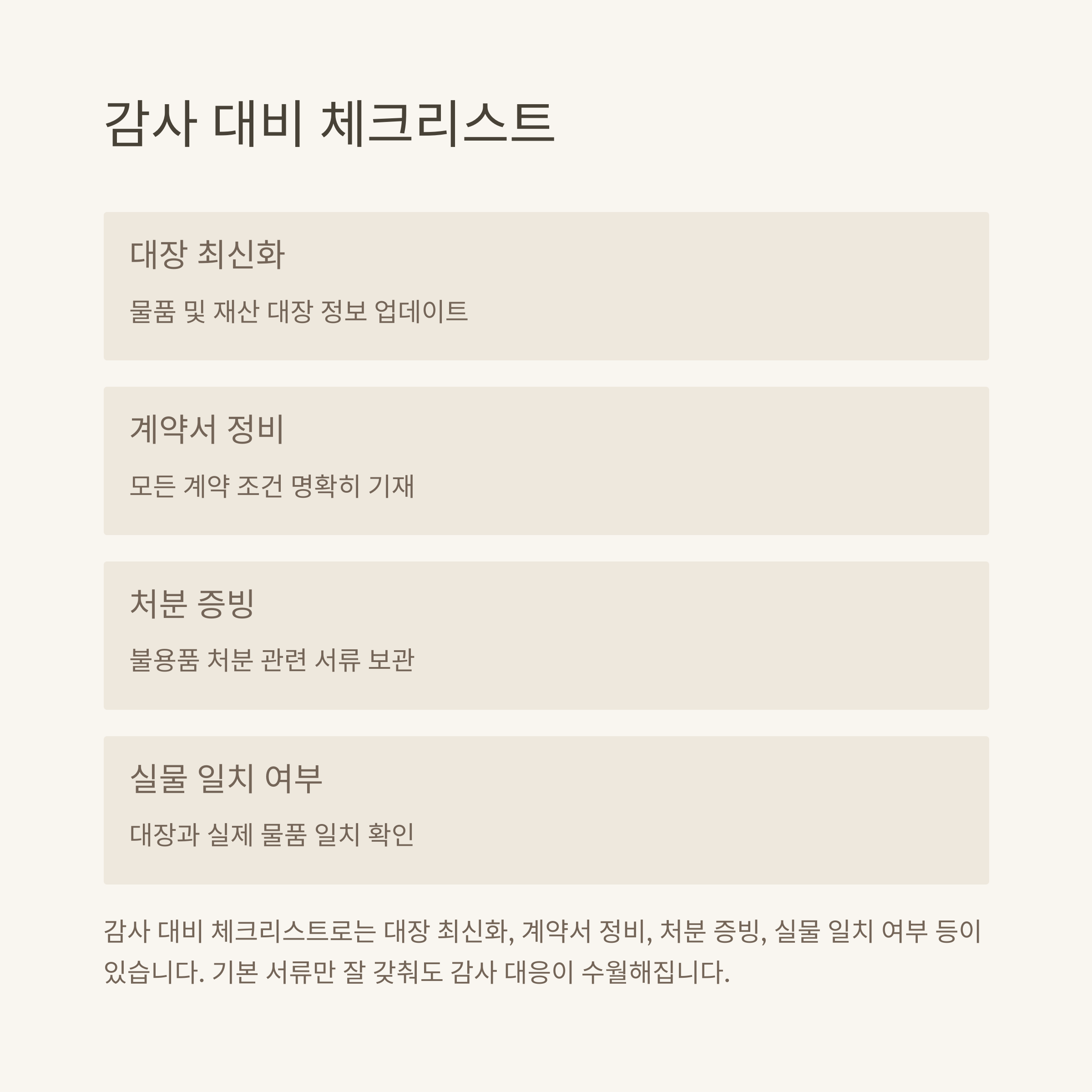 공유재산 및 물품관리법, 실무 가이드와 최신 해석까지 한 번에 정리