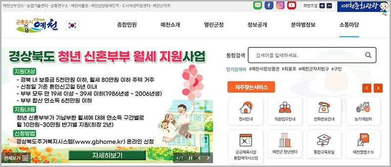 예천군청 홈페이지 바로가기