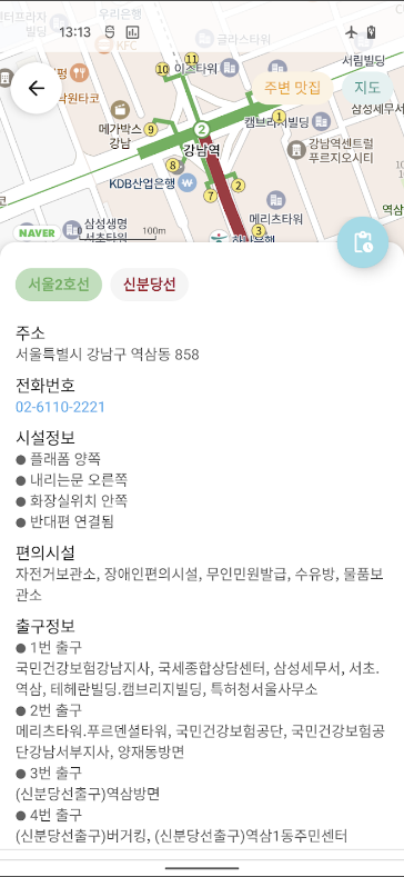 서울 지하철 노선도 앱, 실시간 지하철 위치 보기