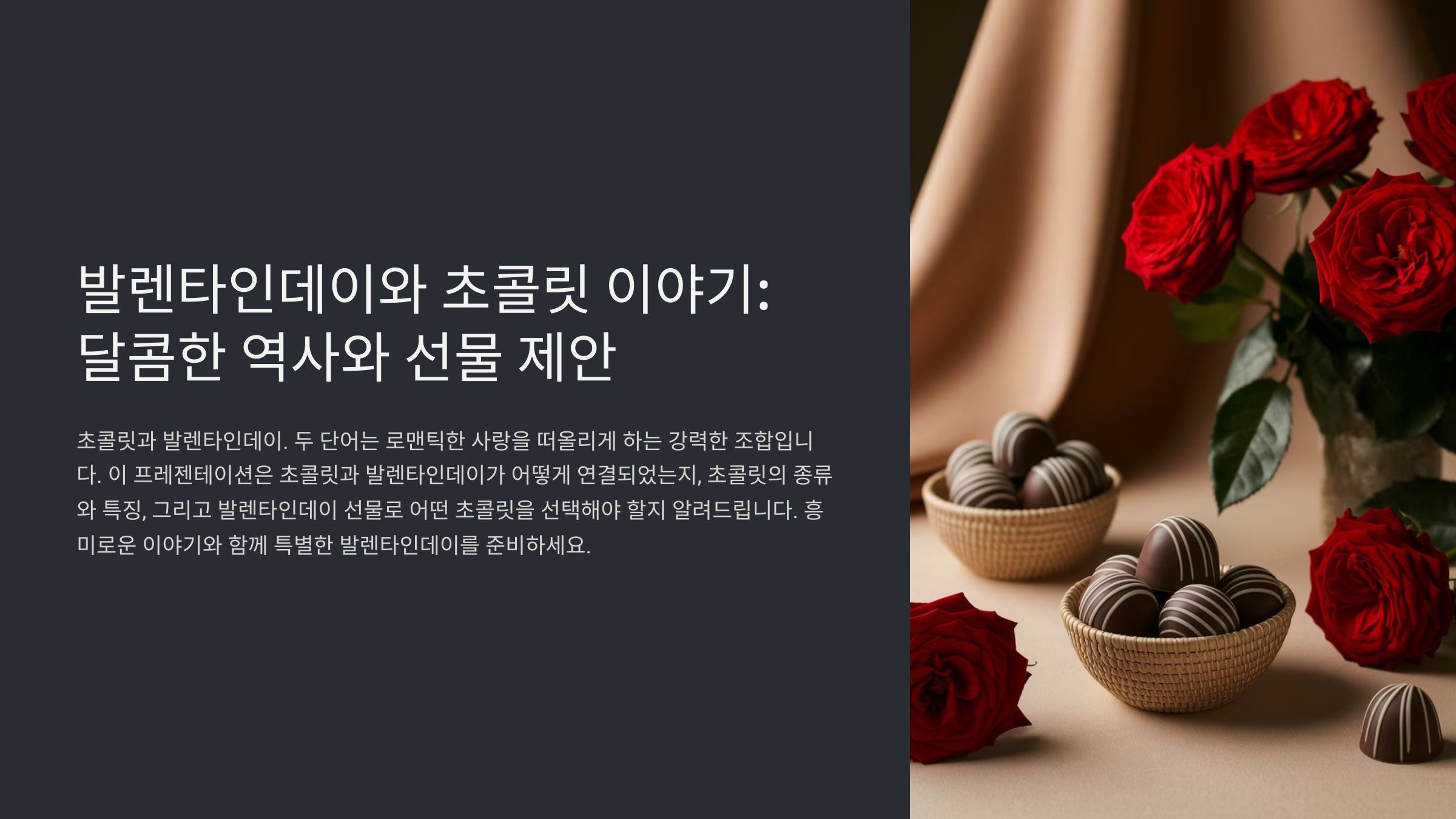 발렌타인데이 초콜릿 의미와 추천 초콜릿