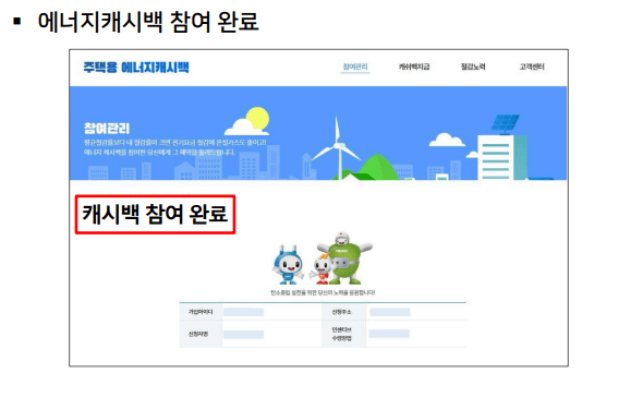 에너지 캐시백