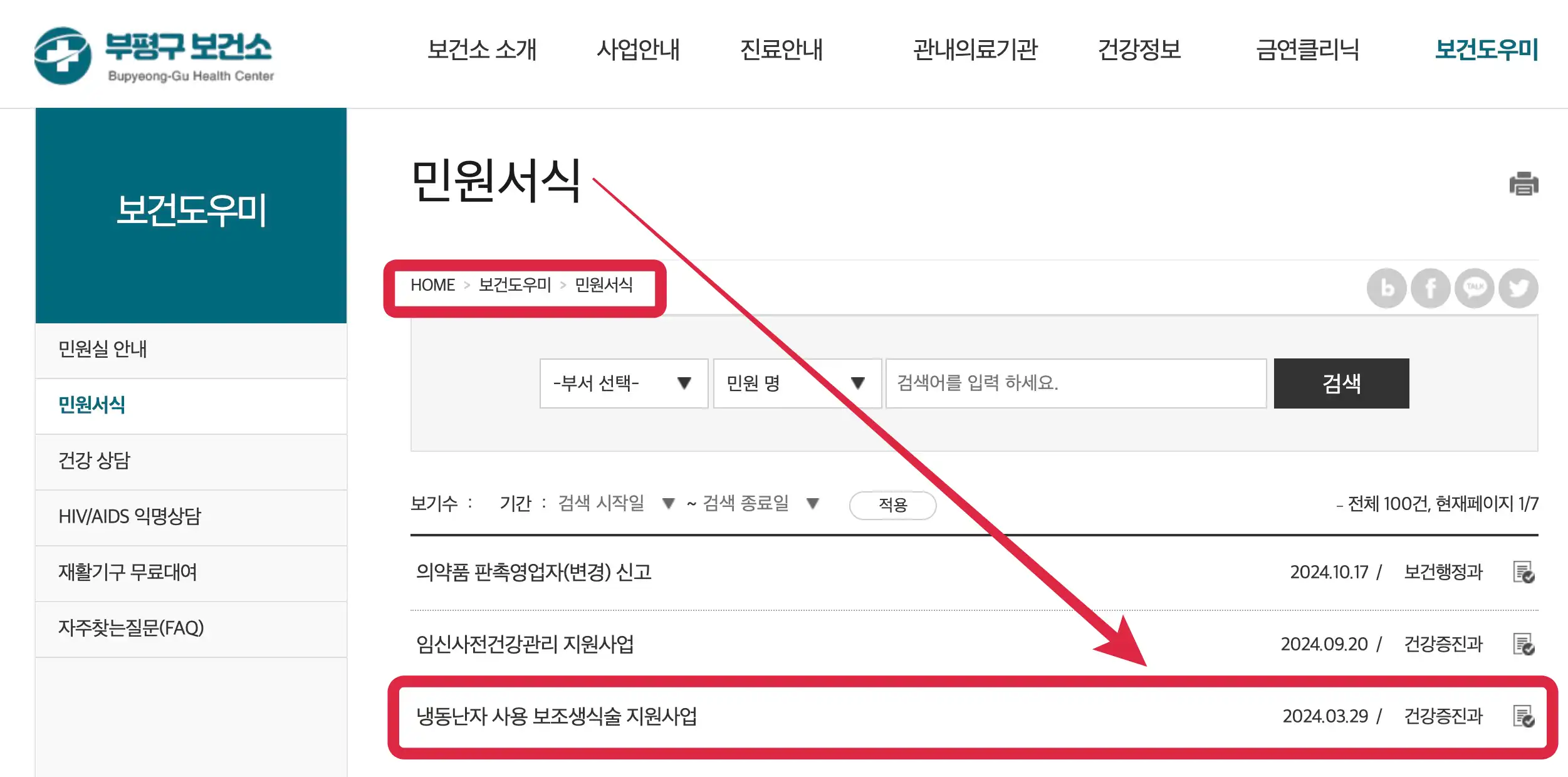 냉동난자 사용 보조생식술 지원사업 서식