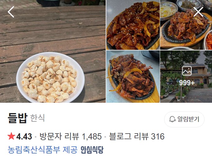 경기 광주 들밥 네이버 플레이스