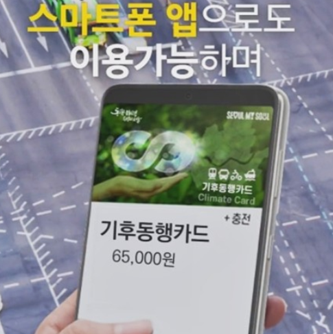 기후동행카드-신청