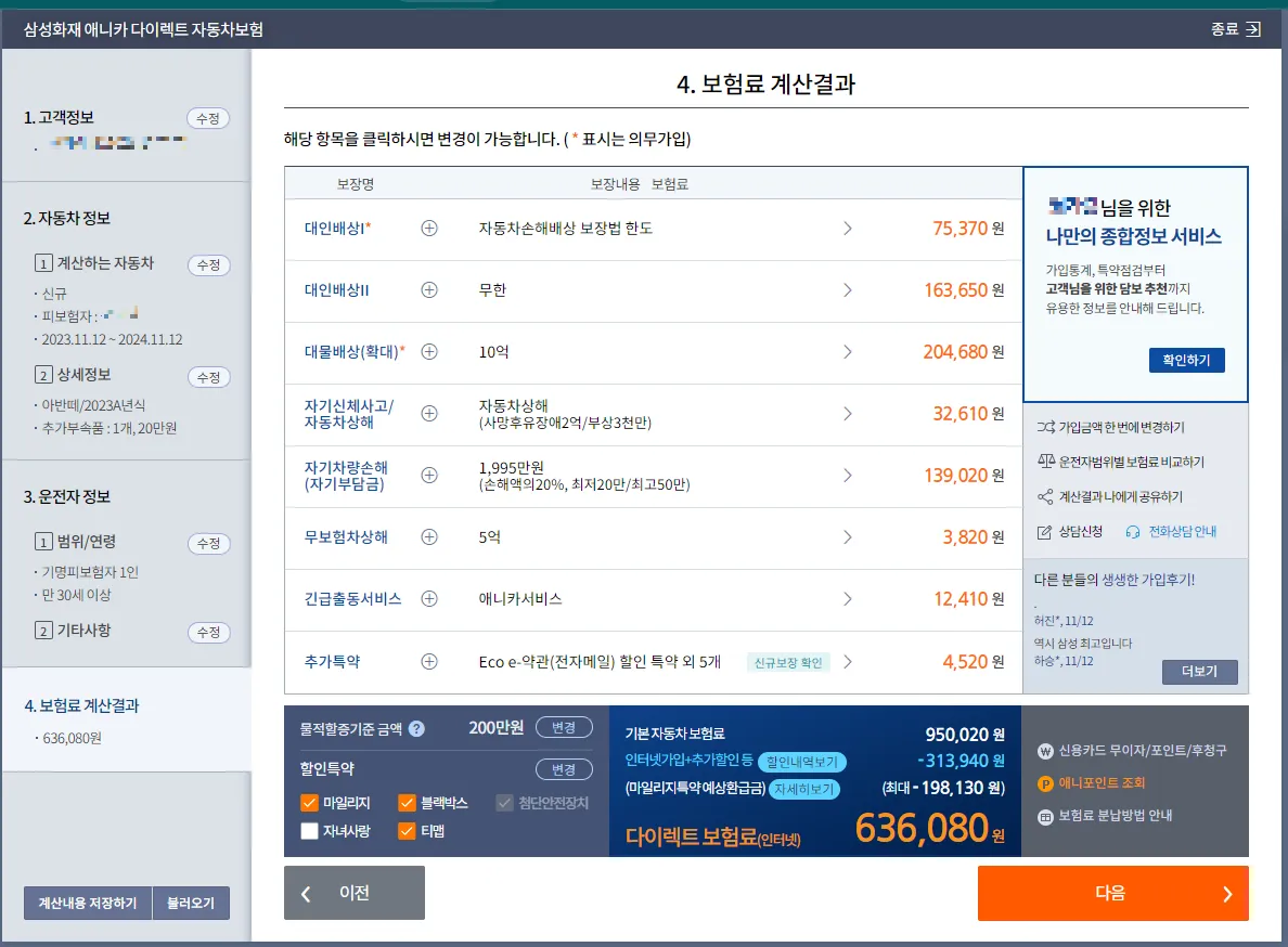 아반떼 스마트 보험료