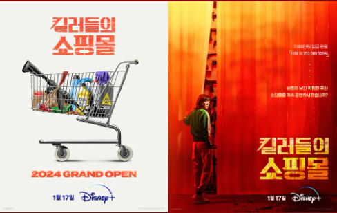 [킬러들의 쇼핑몰] 드라마 기본 정보