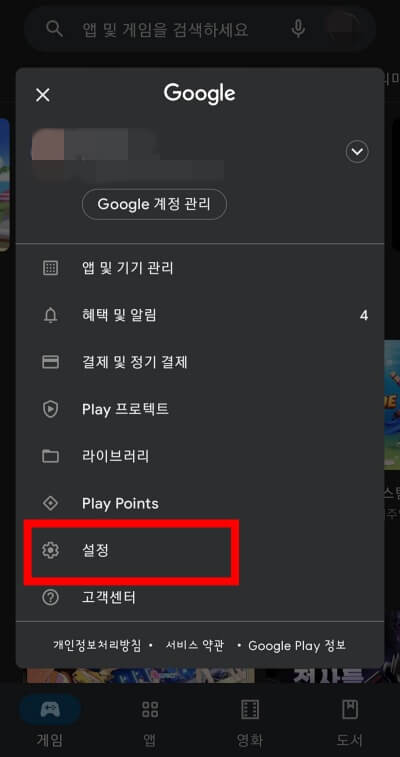 구글-플레이-스토어-검색-기록-삭제