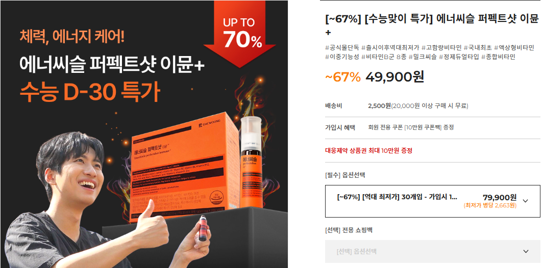 에너씨슬-퍼펙트샷-이뮨+-30병