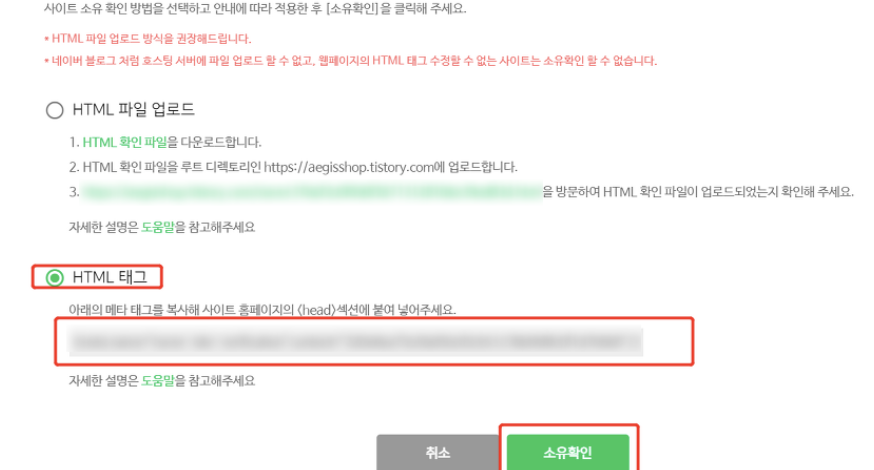 네이버 서치어드바이저 사이트 소유확인