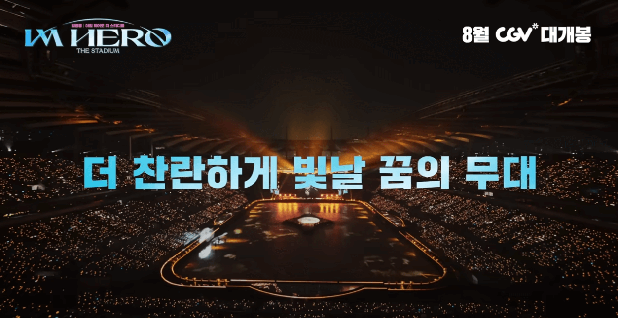 임영웅 영화 예매방법3