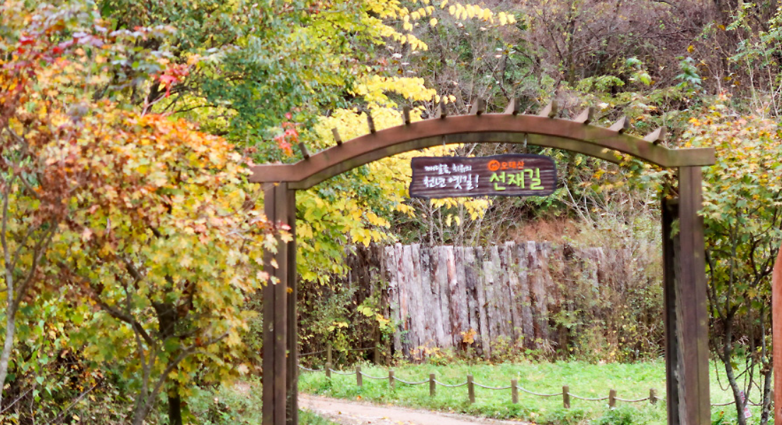 평창 오대산 선재실