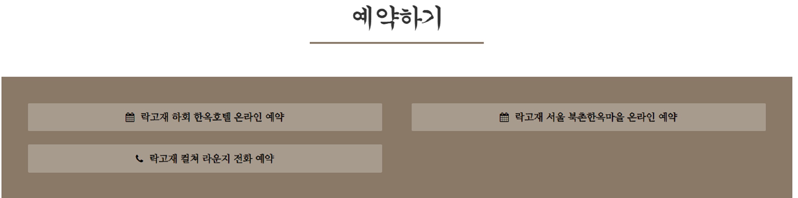 락고제-예약