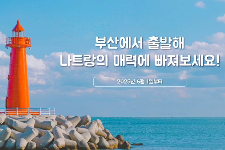 베트남항공-부산-나트랑-직항